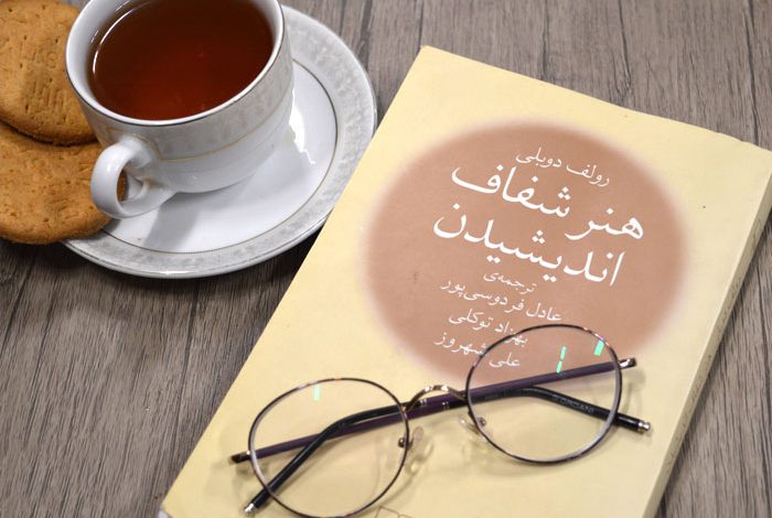 جلد کتاب هنر شفاف اندیشیدن اثر رولف دوبلی