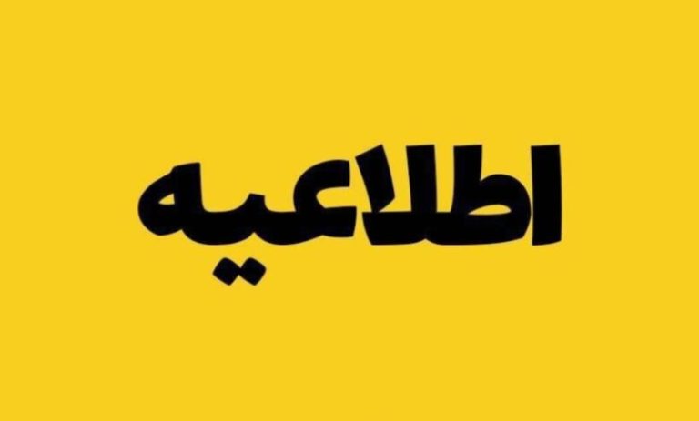 بازگشایی درگاه پرداخت انجمن روان‌شناسی ایران پس از رفع اختلال فنی