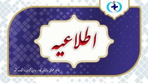 هشدار رسمی سازمان روان‌شناسی | دوره‌های آمادگی آزمون صلاحیت حرفه‌ای غیرمجاز هستند