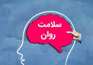 شناسایی افراد غربالگری سلامت روان